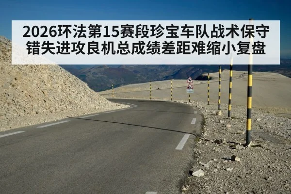 Tour de France mountain climb