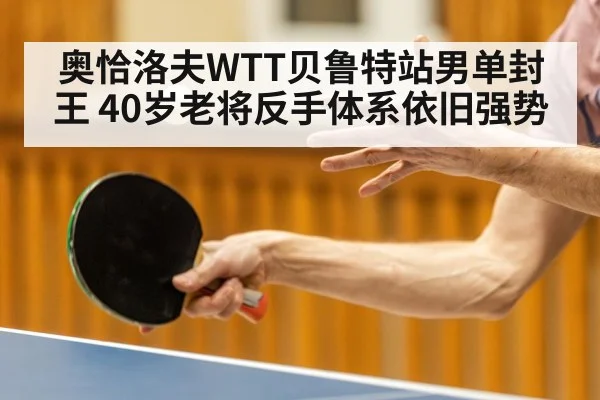 table tennis player squat serve